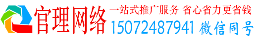 平邑官理竞价推广